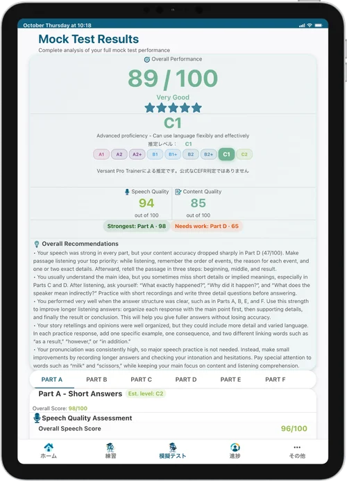 モックテスト結果画面:総合スコア・推定CEFR・Speech Quality・Content Quality・Overall Recommendations