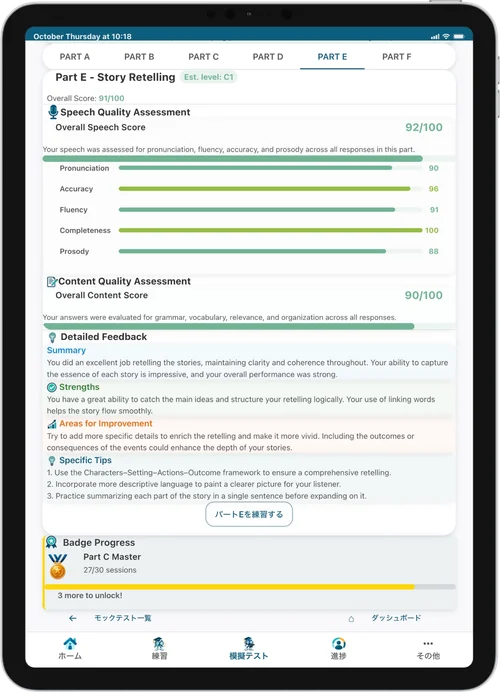 モックテストのパート別レビュー画面:Speech Quality Assessment・Content Quality Assessment・詳細フィードバック