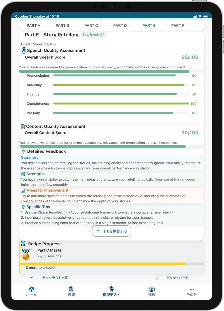 モックテストのパート別レビュー画面:Speech Quality Assessment・Content Quality Assessment・詳細フィードバック